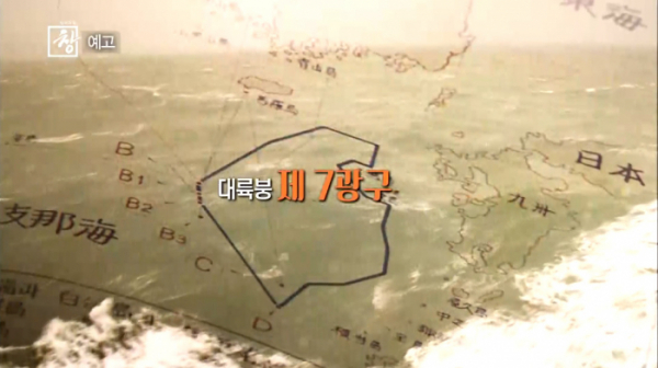 ▲'시사기획 창' 대륙붕 제7광구(사진제공=KBS1)