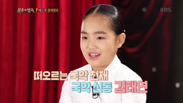 ▲'불후의 명곡' 김태은(사진제공=KBS2)