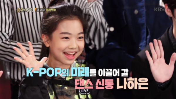 ▲'불후의 명곡' 나하은(사진제공=KBS2)