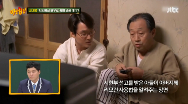 ▲'아는형님' 김대명(사진제공=JTBC)