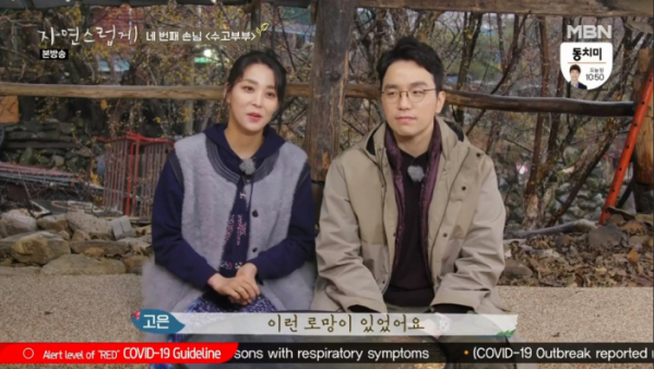 ▲'자연스럽게' 한고은-신영수 부부(사진제공=MBN)