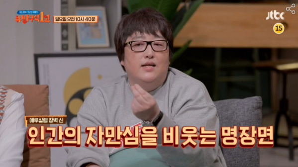 ▲‘방구석1열’ (사진제공=JTBC)