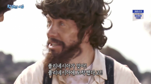 ▲폴리네시아(사진=MBC '서프라이즈' 방송화면 캡처)
