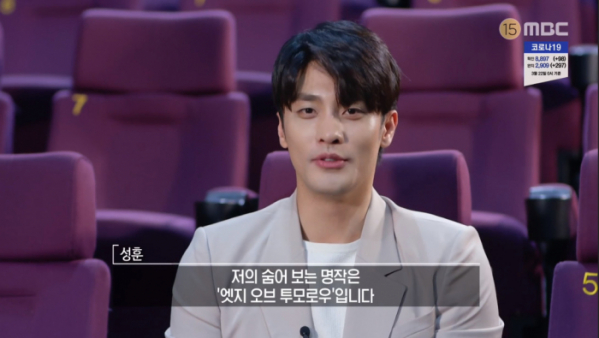 ▲'출발 비디오 여행' 성훈(사진제공=MBC)