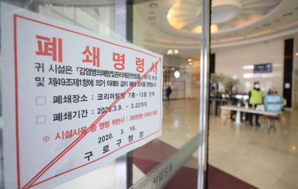 ▲16일 서울 구로구 코리아빌딩 입구에 콜센터에 해당되는 7~12층에 대한 폐쇄 명령문이 붙어 있다. (연합뉴스)