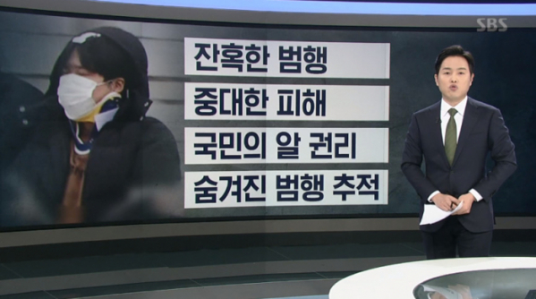 (출처=SBS '8뉴스' 방송캡처)