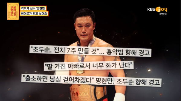 ▲명현만, 조두순 면회 시도(사진=KBS JOY '무엇이든 물어보살' 방송화면 캡처)