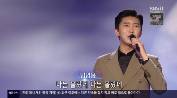 ▲'가요무대' 임영웅(사진제공=KBS1)