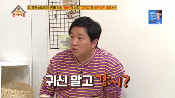 ▲구곡교 강시(사진=KBS2 '옥탑방의 문제아들' 방송화면 캡처)