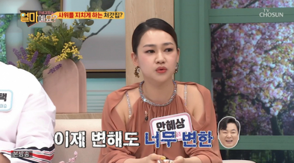 ▲'얼마예요' 안혜상(사진제공 = TV CHOSUN)