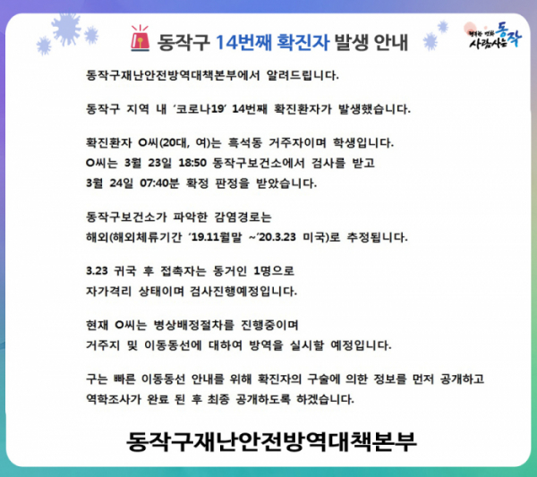 (출처=동작구청 페이스북)