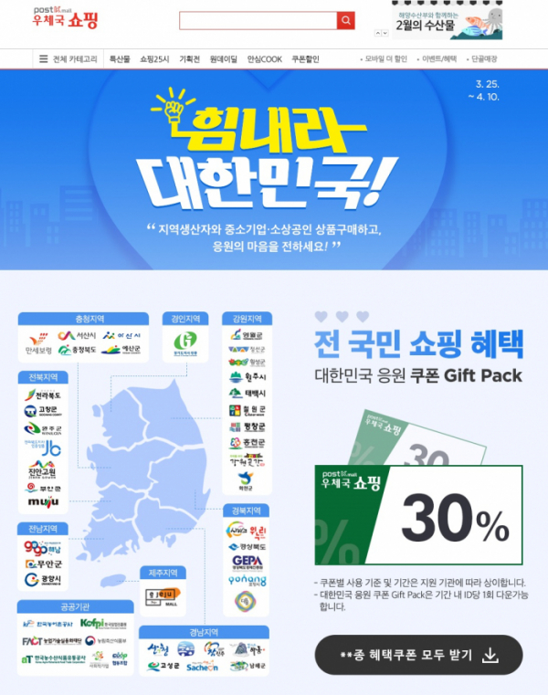 ▲힘내라! 대한민국 이미지.  (사진제공=우정사업본부)