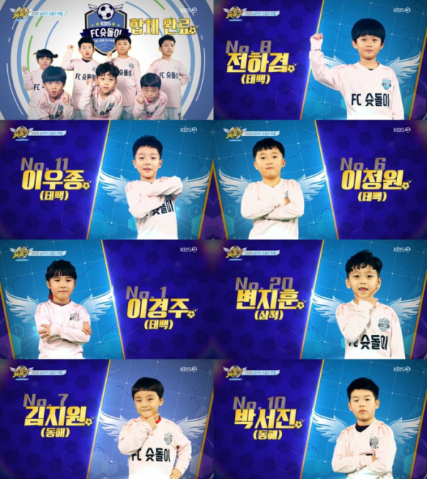 ▲‘날아라 슛돌이-뉴 비기닝’(사진제공=KBS 2TV)