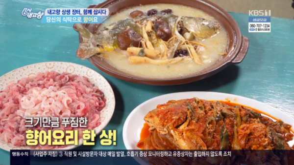 ▲'6시내고향 상생장터' 전주 향어요리 한상(사진=KBS1 '6시 내고향' 방송화면 캡처)
