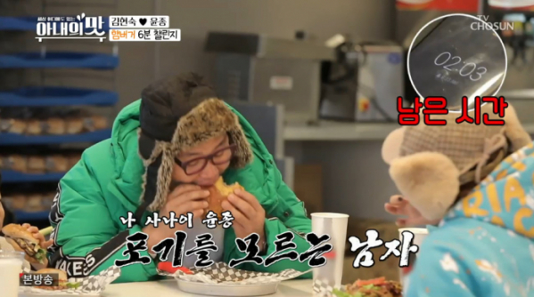 ▲김현숙 남편 윤종(사진=TV조선 '아내의 맛' 방송화면 캡처)