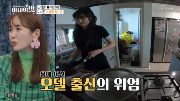 ▲노지훈 아내 이은혜(사진=TV조선 '아내의 맛' 방송화면 캡처)