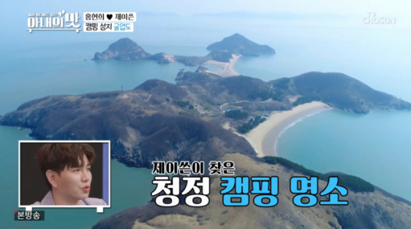 ▲굴업도 캠핑에 나선 제이쓴, 홍현희 (사진=TV조선 '아내의 맛' 방송화면 캡처)