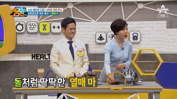 ▲열매마를 소개한 '나는 몸신이다'(사진=채널A 방송화면 캡처)