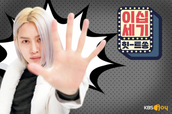 ▲‘이십세기 힛-트쏭’김희철(사진제공=KBS Joy )