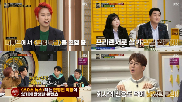 ▲‘정산회담’(사진제공=JTBC)