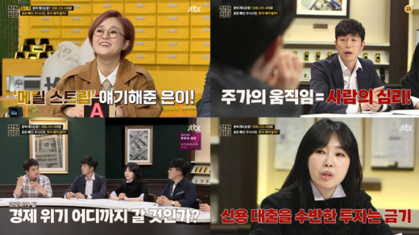 ▲‘정산회담’(사진제공=JTBC)