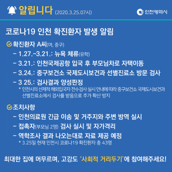 (출처=인천시청 페이스북)