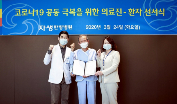 ▲의료진 대표와 환자 대표가 선서식에서 감염병 예방을 위해 노력하기로 다짐했다.
왼쪽부터 자생한방병원 이진호 병원장, 환자 대표, 김영희 간호총괄 (자생한방병원)