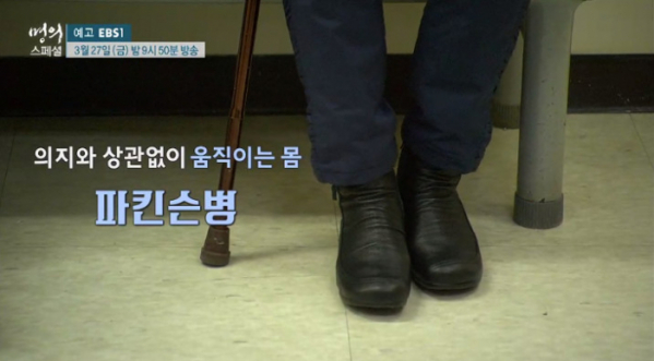 ▲'EBS 명의 스페셜' 치매와 파킨슨병(사진제공=EBS)
