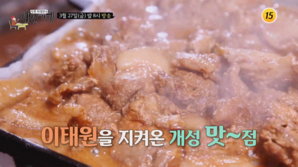 ▲'식객 허영만의 백반기행' 이태원(사진제공 = TV CHOSUN)