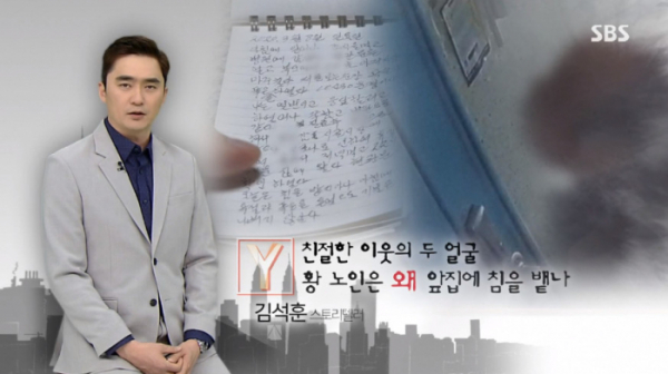 ▲궁금한이야기Y 침 테러(사진=SBS 방송화면 캡처)