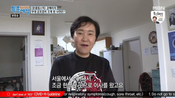 ▲강애리자(사진=MBN '현장르포 특종세상' 방송화면 캡처)