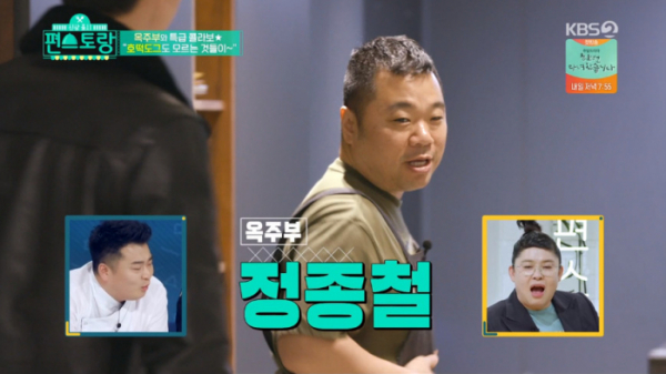 ▲정종철(사진=KBS2 '편스토랑' 방송화면 캡처)