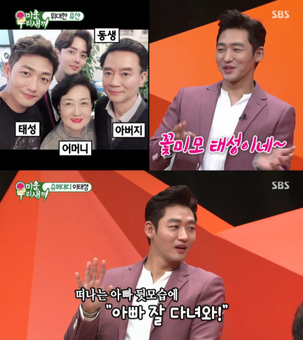 ▲‘미운 우리 새끼’ 이태성(사진제공=SBS)