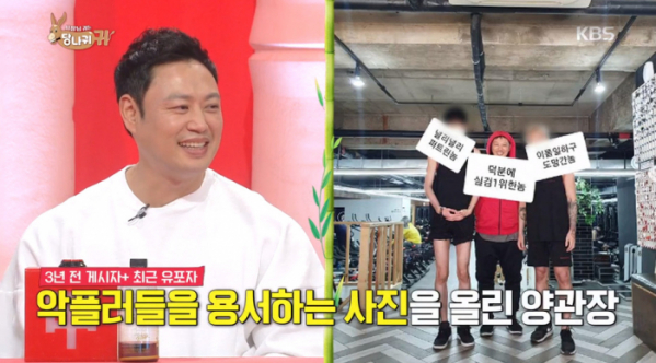 ▲'양관장' 양치승(사진제공=KBS2)