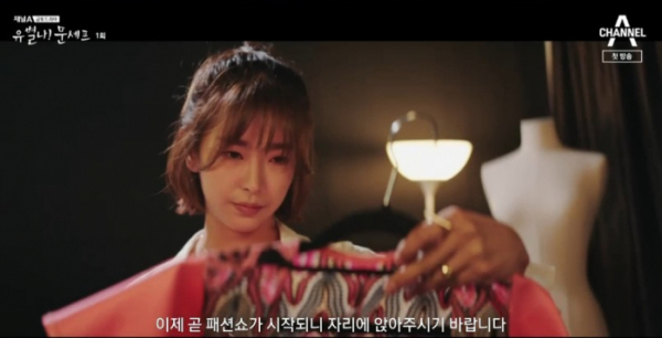 ▲‘유별나! 문셰프’ 고원희(사진제공=채널A)