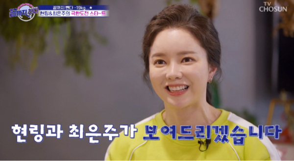 ▲'끝까지 간다' 최은주(사진제공 = TV CHOSUN)