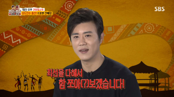 ▲'정글의 법칙' 진해성(사진제공=SBS)