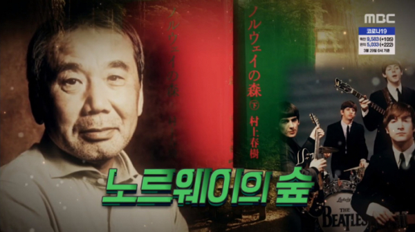 ▲노르웨이의 숲(사진=MBC '서프라이즈' 방송화면 캡처)