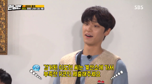 ▲이도현(사진=SBS '런닝맨' 방송화면 캡처)