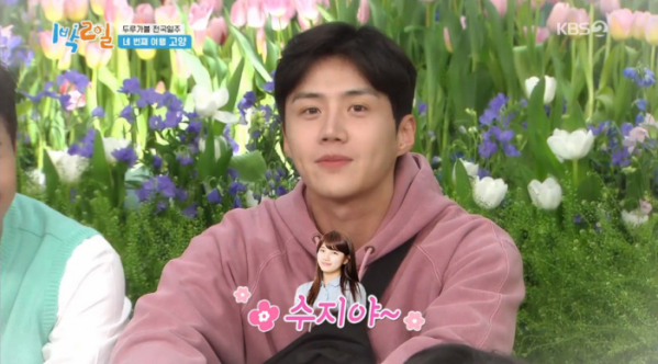 ▲김선호 수지(사진=KBS2 '1박 2일 시즌4' 방송화면 캡처)