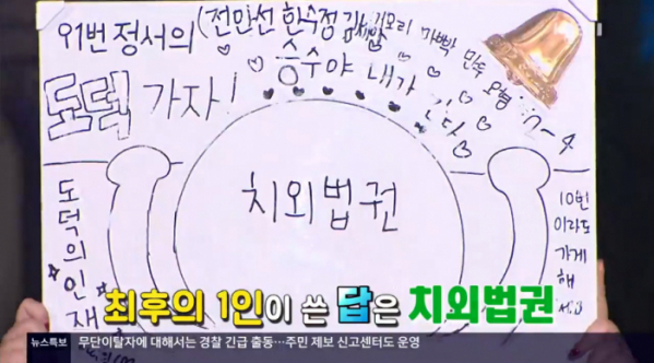 ▲치외법권(사진=KBS1 '도전 골든벨' 방송화면 캡처)