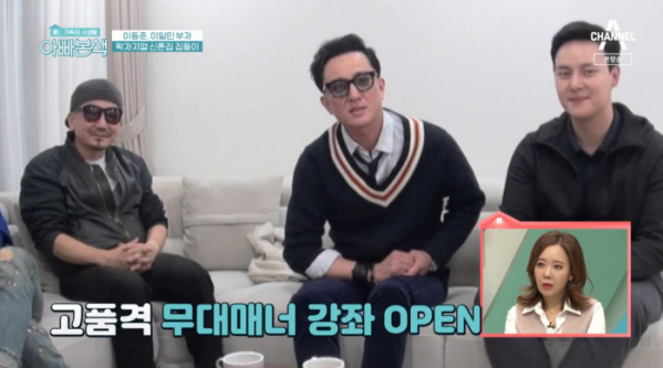 ▲'아빠본색' 이일민, 심신, 박상민(사진제공=채널A)