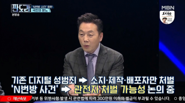 ▲정봉주(사진=MBN '판도라' 방송화면 캡처)