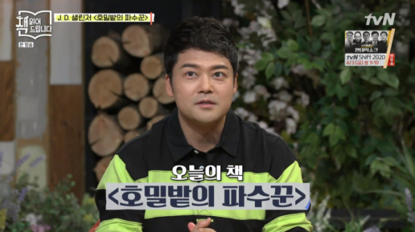 ▲tvN '요즘책방: 책 읽어드립니다' 방송화면 캡처