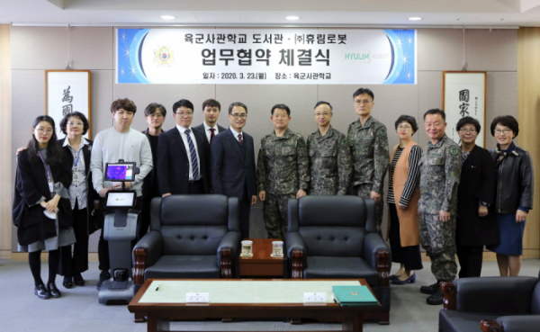 ▲휴림로봇이 23일 육군사관학교와 스마트도서관 구축 MOU 체결했다. (사진=회사제공)