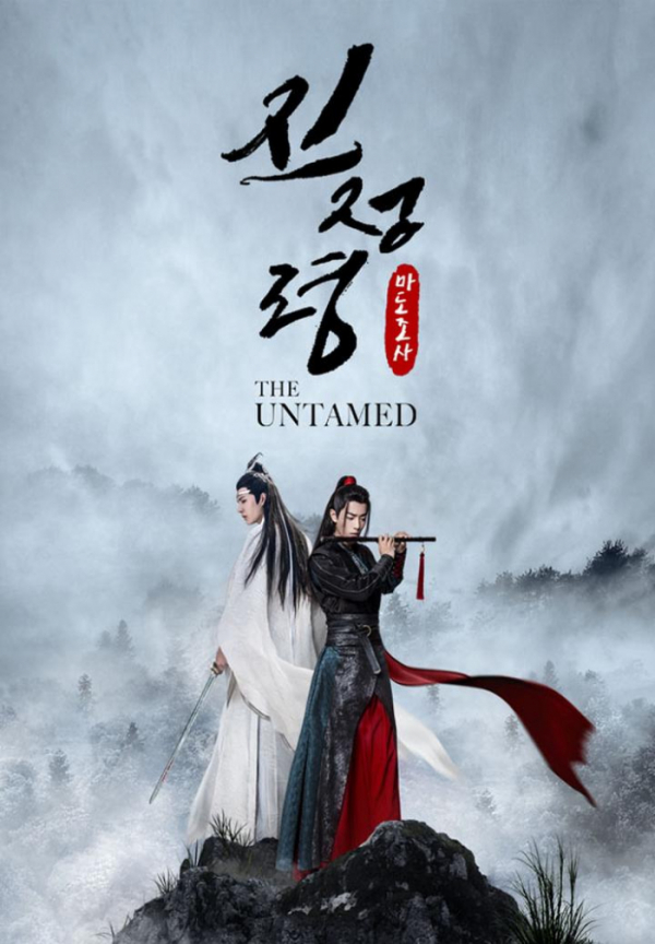 ▲중드 '진정령' 포스터