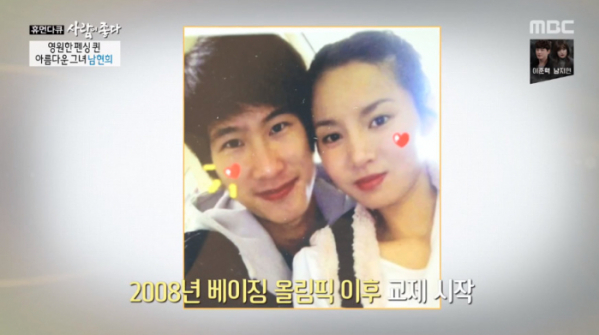 ▲남현희 공효석 부부(사진=MBC '사람이 좋다' 방송화면 캡처)