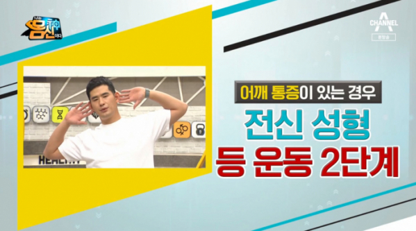 ▲'나는 몸신이다' 최충식 트레이너(사진제공=채널A)