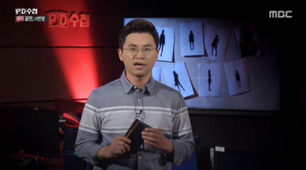 ▲피디(PD)수첩, n번방(사진제공=MBC)