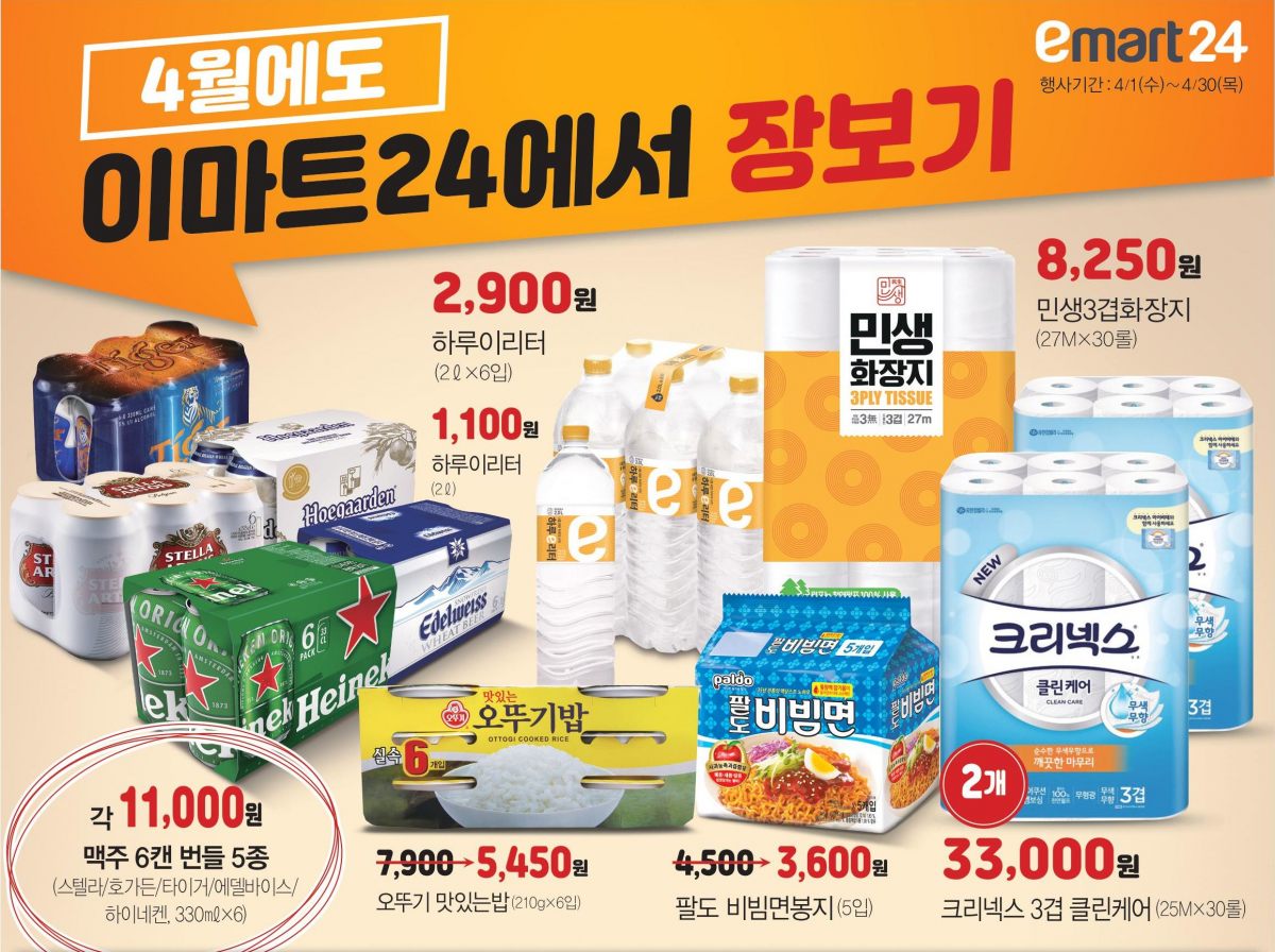 (사진제공=이마트24)